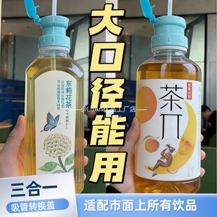 赵露丝同款三合一吸管瓶盖东方树叶大瓶口神器儿童水瓶口转换盖