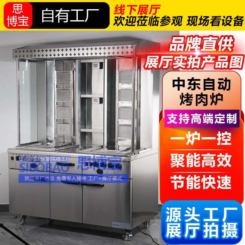 烤肉机商用自动旋转中东烧烤炉巴西烤肉燃气烤肉电热土耳其烤肉机
