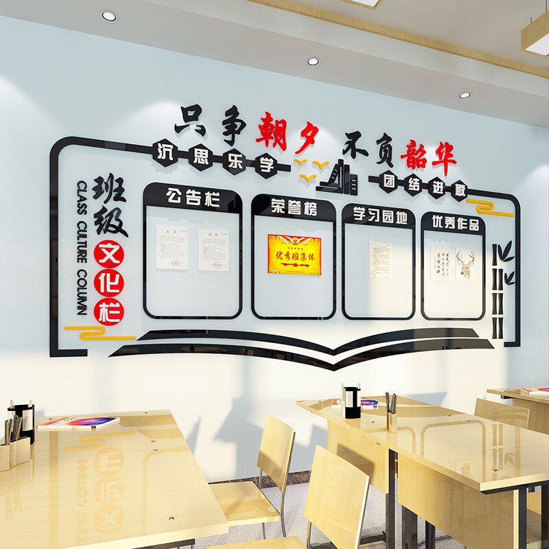 初中小学生班级文化墙贴纸作品展示学习园地黑板报公告栏教室装饰