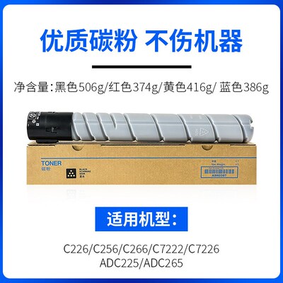 适用柯尼卡美能达TN223粉盒C226 C266 C7222 C7226柯美碳粉Bizhub