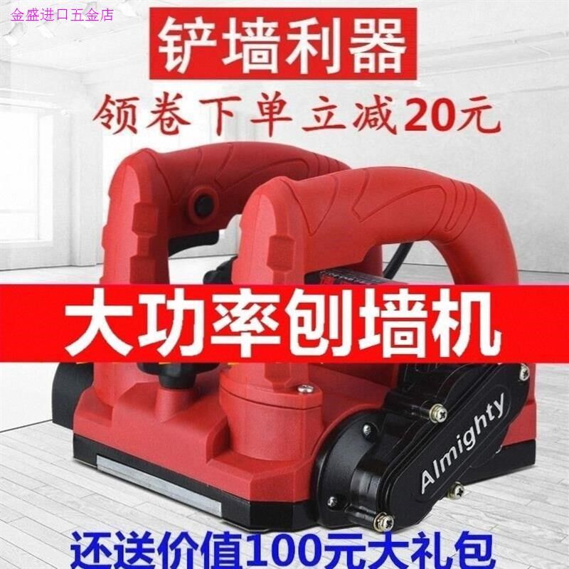 电动刨墙机铲墙机无死角无尘铲墙粗刨机混凝土翻新腻子铲水泥打磨