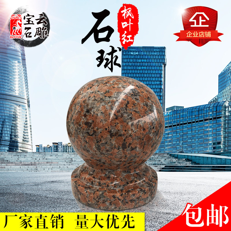 石球圆球花岗岩大理石门柱围墙柱子石头风水路障石墩子装饰摆设