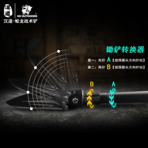 汉道中国工兵铲户外车载多功能折叠铁锹兵工铲锰钢军工铲户外装备