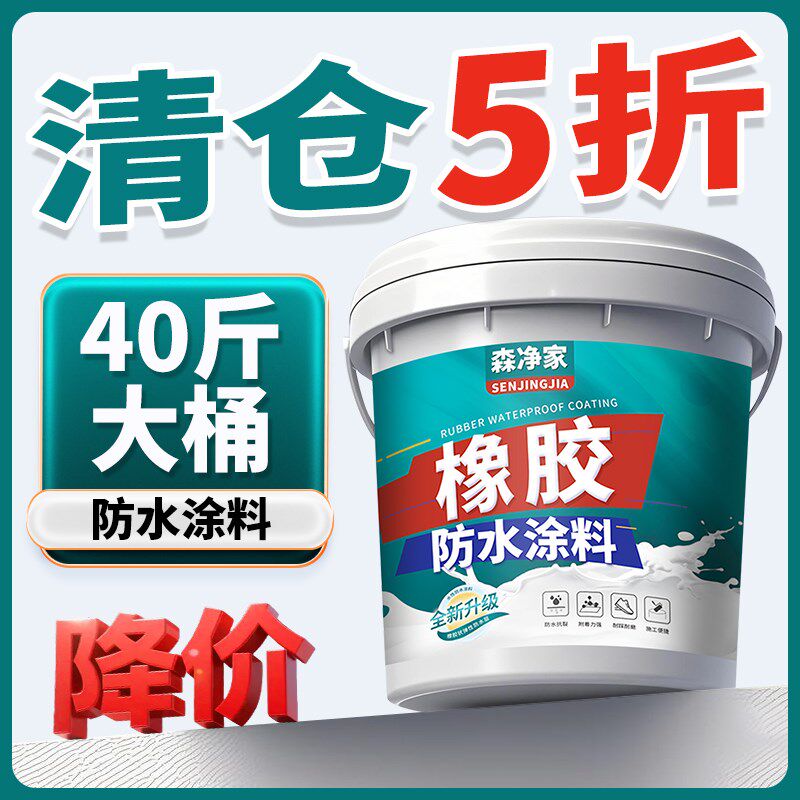 防水涂料屋顶专用房屋楼顶平房顶裂缝渗水漏水防漏材料大桶补漏胶