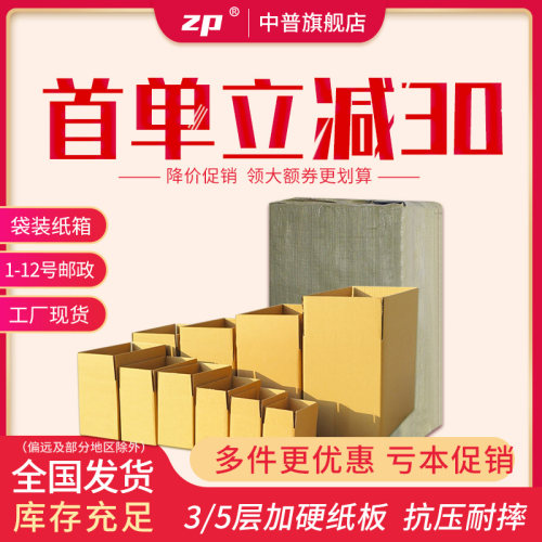 淘宝纸箱快递包装盒特硬超硬打包箱物流邮政搬家定制半高箱子