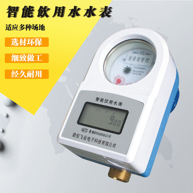 4分6分水表智能预付费水表IC卡电子水表数字磁卡家用农改自来水表