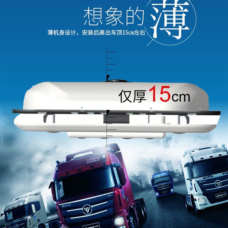 颐尔福驻车空调货车24v电动顶置一体机天窗制冷12v变频重卡空调