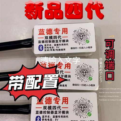 蓝德蓝牙5代4代蓝德蓝牙模块7255/7235s/7280s/510蓝德通蓝牙9代