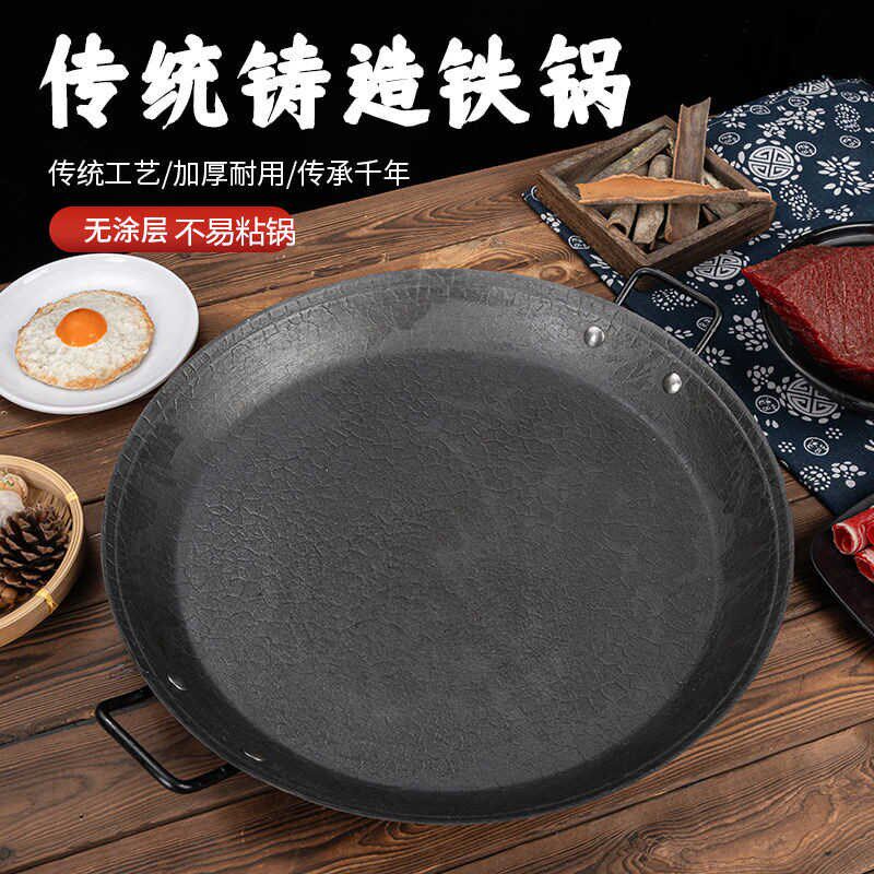 传统生铁铸铁烙饼锅加厚双耳无涂层不粘平底煎饼果子鏊子摆摊商用