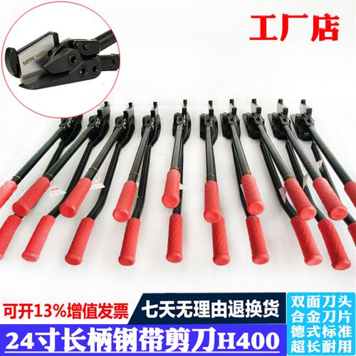 正品H400长柄钢带剪刀32铁皮打包带拆包剪子钢卷材拆包剪24寸包邮