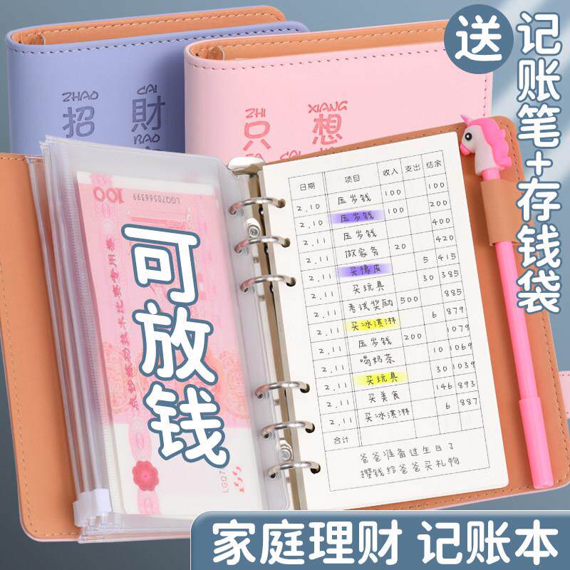 儿童记账本活页小学生现金存钱本可放钱零花钱收纳袋钱包小记账本