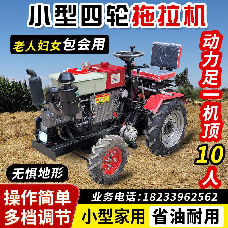 小型四轮拖拉机农用旋耕机开沟松土微耕机施肥播种耕地耕田机家用