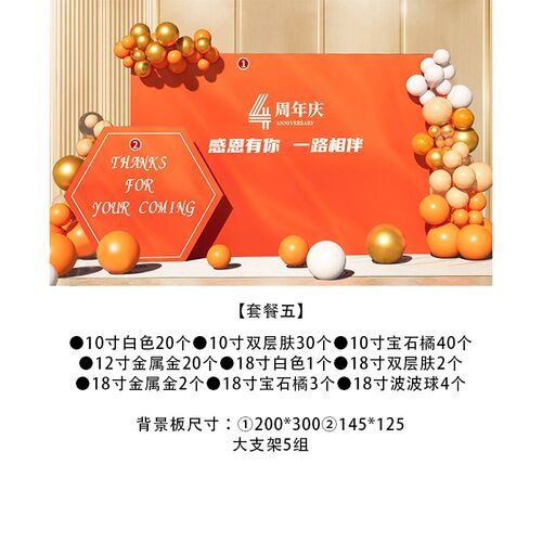 橙色公司店铺开业商场瑜伽美容院装饰气球KT板背景墙套餐气氛布置