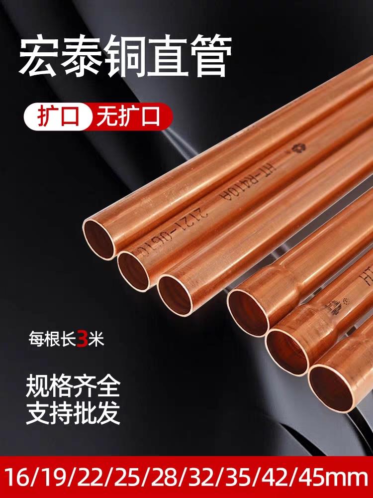 中央空调扩口紫铜管22/25/28/32/35中佳R410A纯铜管3米长硬管直图片