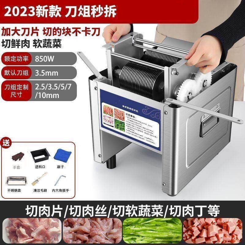 【新款商用】切肉机商用电动切鸡猪肉片台式切片切丝全自动绞肉机