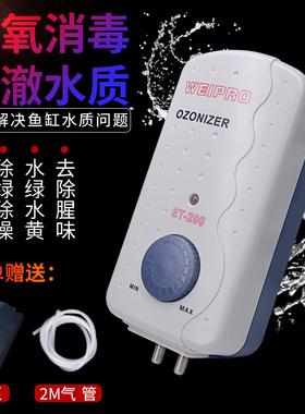 Weipro韦柏鱼缸臭氧机ET25/50/100/200臭氧机发生器控制杀菌除藻