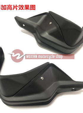 适用于光阳赛艇/CT250/CT300/S350/S400改装摩托车护手罩手把挡风