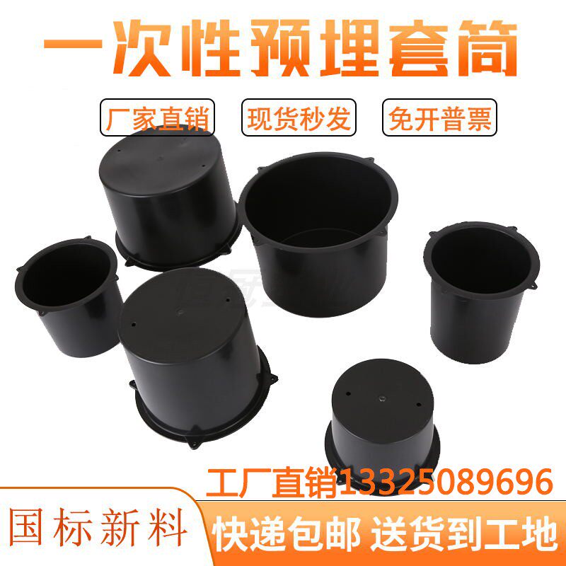 预埋桶 一次性预留套管排水管道套管 预埋套筒预留洞口管件模具