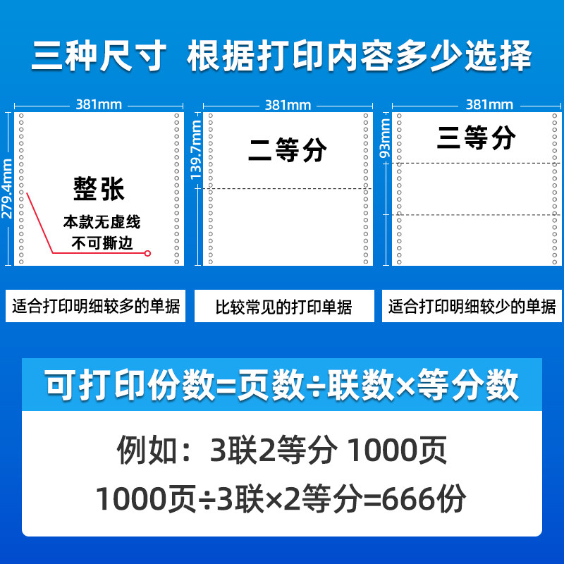 海之欧381-1针式电脑连续打印纸A3一联二联三四联医院银行流水清