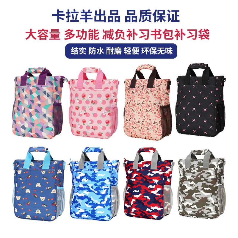 卡拉羊学生补课书包补习袋手提袋高中初中小学生书包单肩斜跨书包