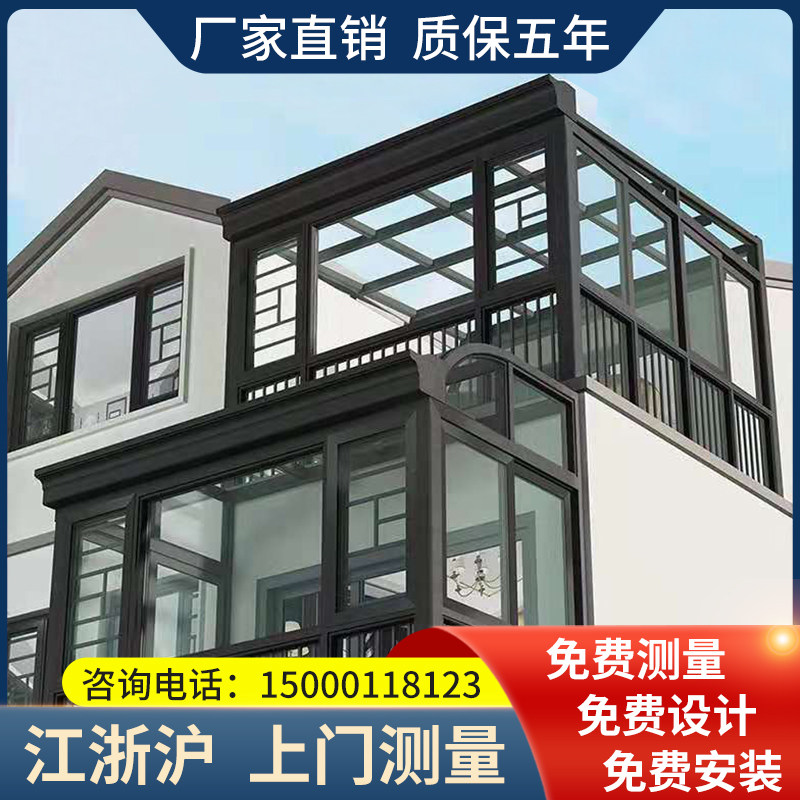上海江苏浙江欧式阳光房断桥铝合金门窗封阳台别墅钢化玻璃房定制