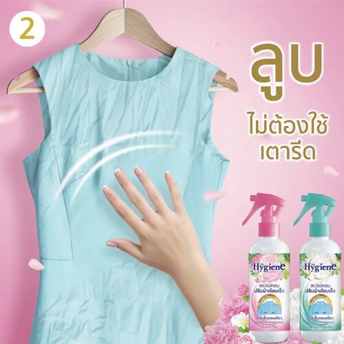泰国hygiene除皱衣服防静电喷雾水衣物柔软剂香氛除异味持久留香