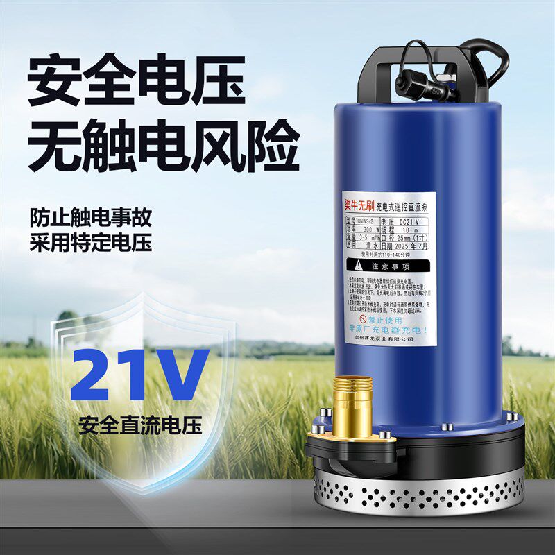 无刷充电遥控无线直流潜水泵锂电池大功率电动农用灌溉浇菜抽水泵