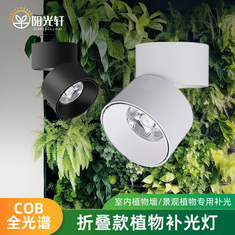 室内绿植物墙明装折叠led射灯 家用多肉上色全光谱植物生长补光灯