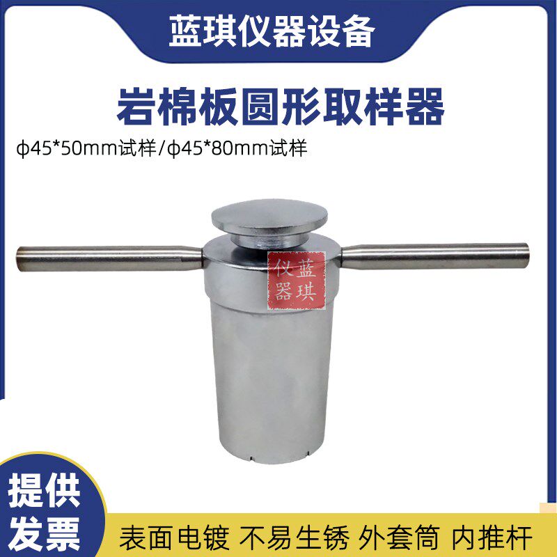 圆形岩棉板取样器不燃性矿物棉取样裁刀45*50mm制样工具45*80mm