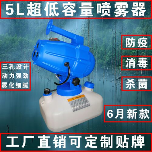 5L超低容量电动喷雾器消毒防疫储备用手提式三孔雾化弥雾冷雾机