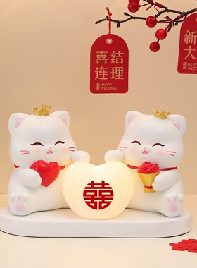 新婚礼物送新人新娘闺蜜结婚婚房布置装饰品灯高级感实用订婚摆件