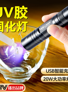 UV胶固化灯20W大功率紫光灯一字美甲强力led紫外线手电筒无影胶