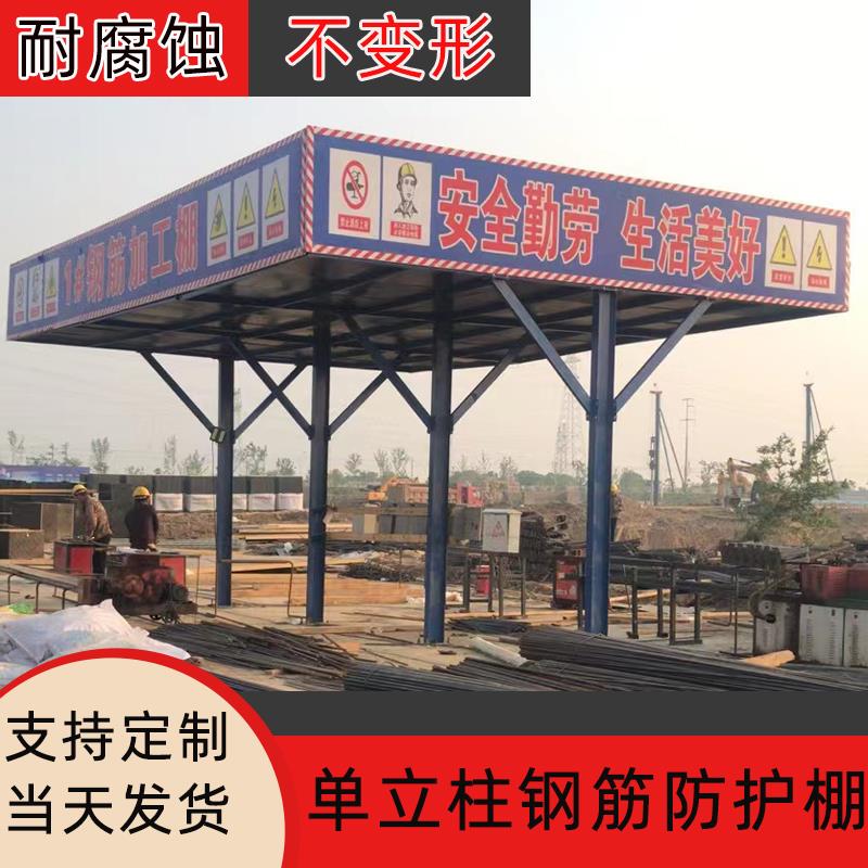 组装式钢筋加工防护棚工地通道木工棚套丝机标化茶水间吸烟棚