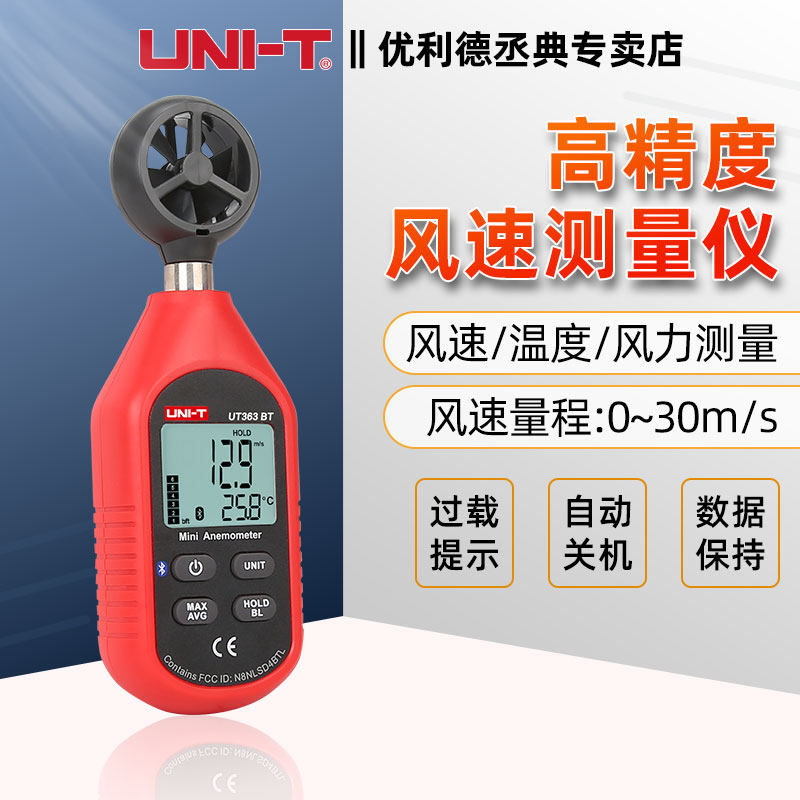 优利德风速仪高精度手持式风速计测量仪测风仪风量测试仪风量仪器