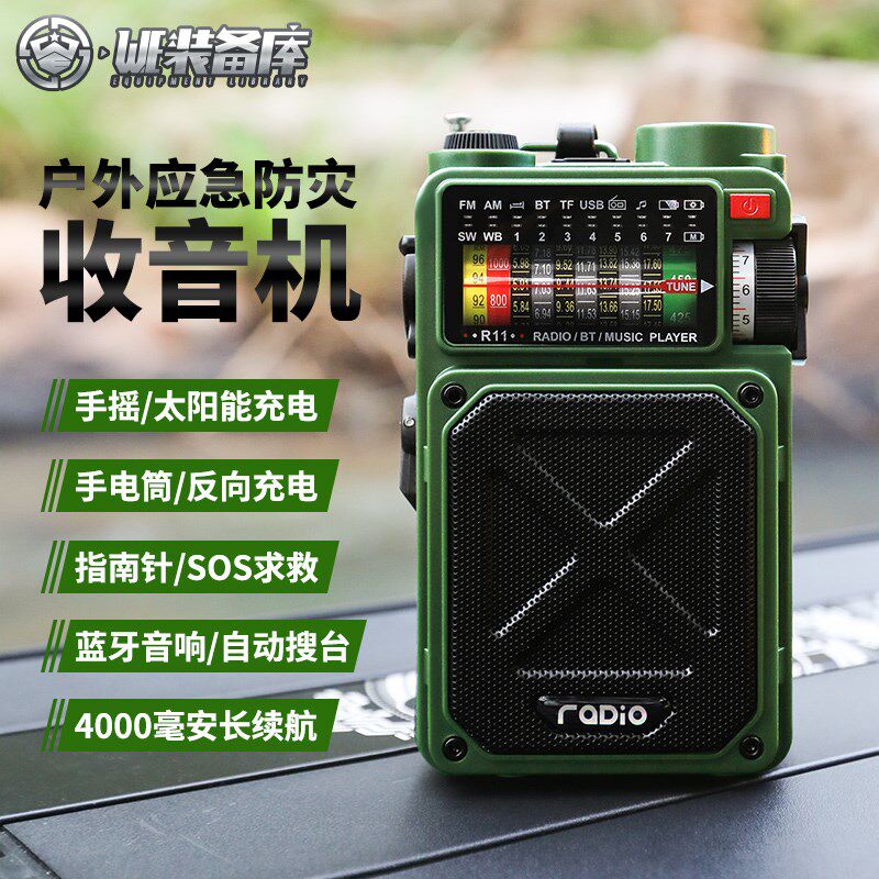 防灾便携手摇发电收音机全波段户外太阳能发电蓝牙应急照明