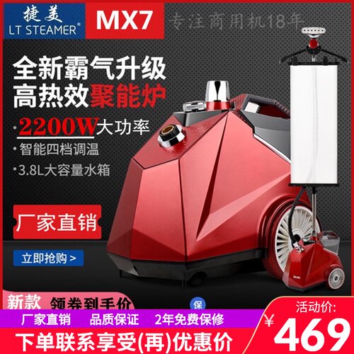 捷美MX7服装店大功率蒸汽挂烫机商用家用立式电熨斗立挺熨衣烫机