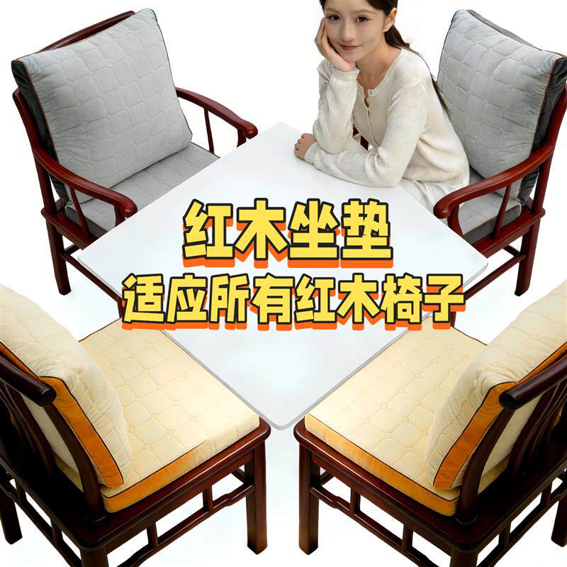 红木沙发坐垫中式实木椅垫加厚防滑四季通用餐椅官帽椅圈椅垫子