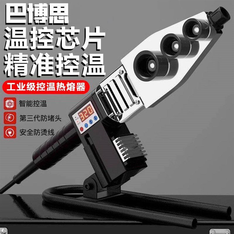 热熔器水管热熔机焊接机水电家用对接器热容器热合器烫机热溶数显