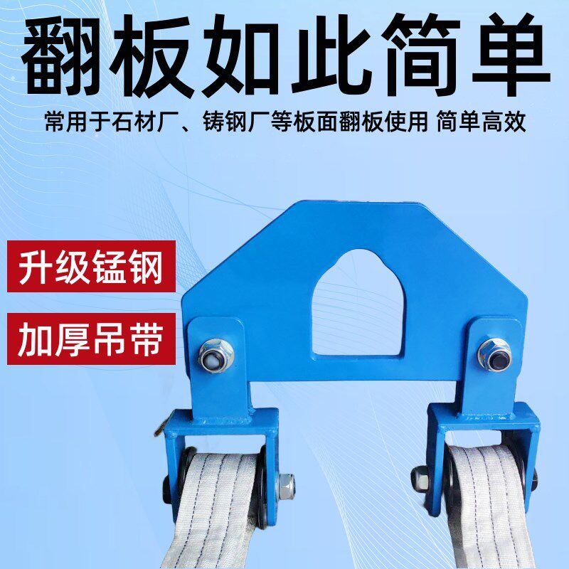 石材翻石器花岗岩墓碑板材翻板吊带吊装夹具旋转安装翻身起重工具