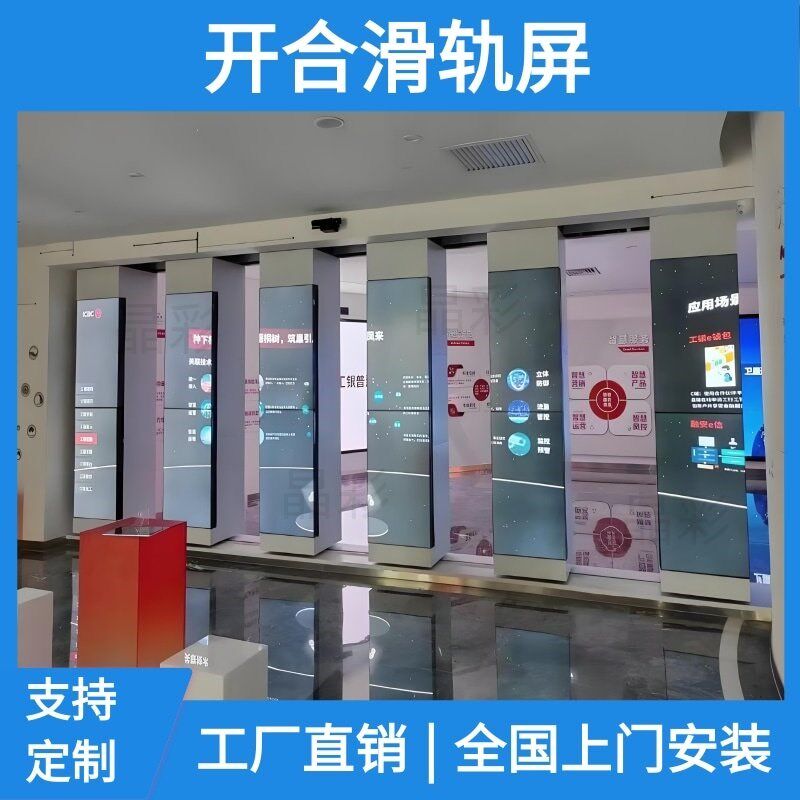 展厅智能互动触摸滑轨屏一体机上下矩阵弧形55寸电动开合旋转轨道