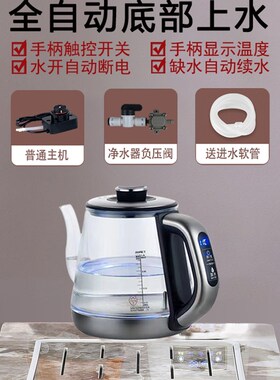 全太太岩板茶桌茶台茶几隔空电热烧水壶单孔茶壶全自动底部上水壶