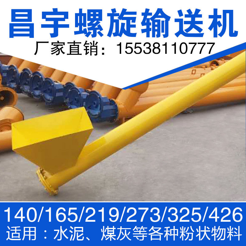 蛟龙螺旋输送机管式水泥沙土提升机中吊轴绞龙输送上料机煤灰小型