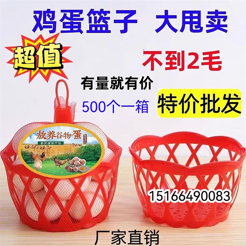 鸡蛋塑胶篮子小筐鸡蛋网兜超市包装鸡蛋篮鸡蛋小筐网篮包邮