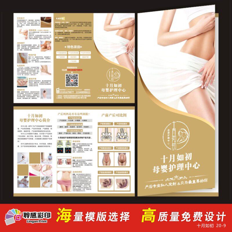 简约中医产后恢复宣传海报设计印刷月子中心产妇会所三折页广告单