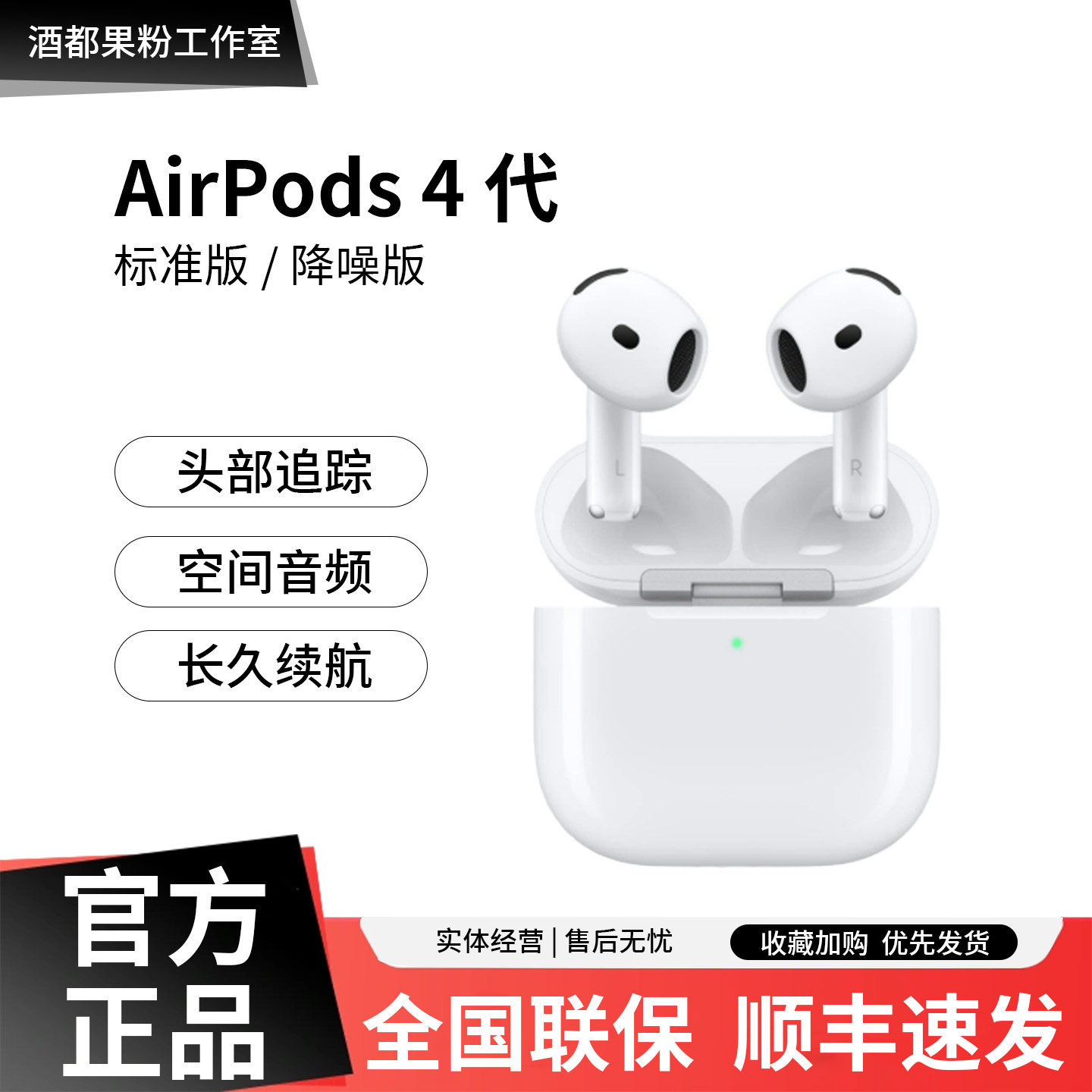 AirPods4代 标准/降噪 挂耳式无线蓝牙耳机正品保证