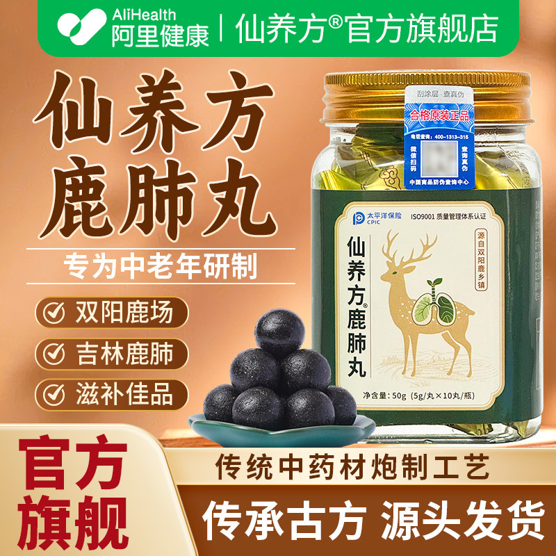 仙养方鹿肺丸旗舰店正品温和滋补营养品东北特产礼品产地ABABZ