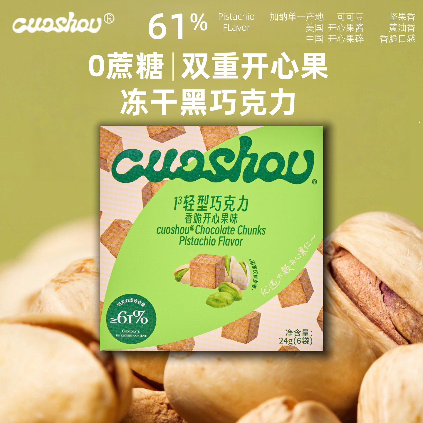 搓手巧克力冻干零蔗糖多口味试吃