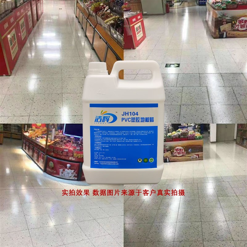 PVC塑胶地板蜡医院地板革防滑幼儿园地胶打蜡保养液体免抛光蜡水