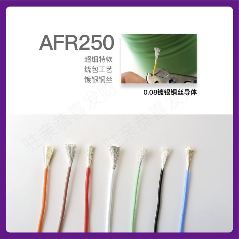AFR250 航空导线400/0.08软细2平方铁氟龙薄膜绕包镀银高温电线