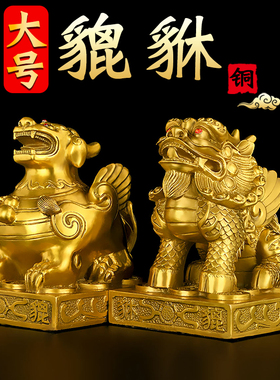 铜貔貅摆件一对黄铜皮丘有底铜制貔恘家居客厅店铺办公室大号礼品